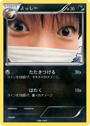 Pokemon よっしー