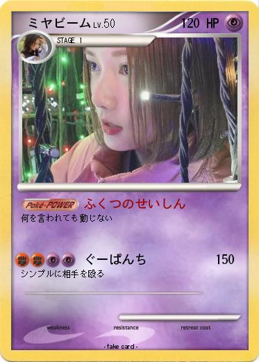 Pokemon 　ミヤビーム