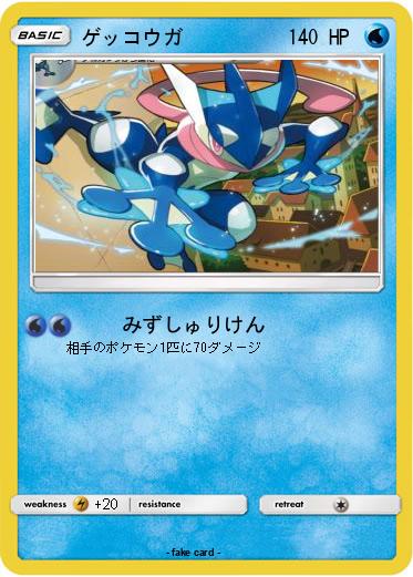 Pokemon ゲッコウガ