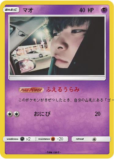 Pokemon マオ
