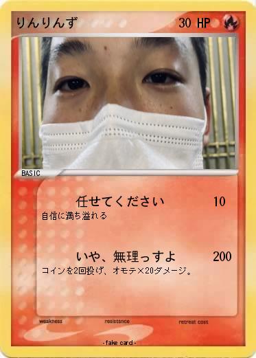 Pokemon りんりんず