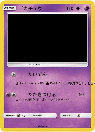 Pokemon マホイップ
