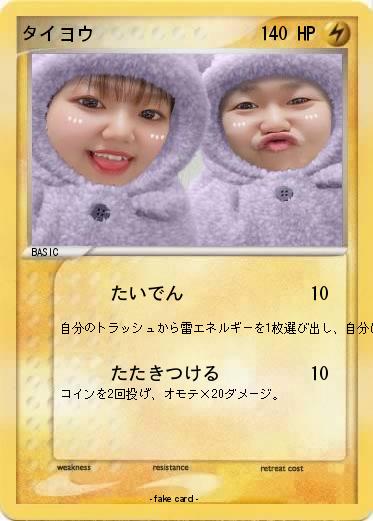 Pokemon タイヨウ