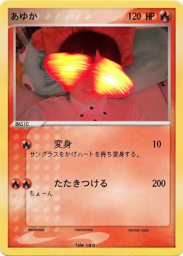 Pokemon あゆか