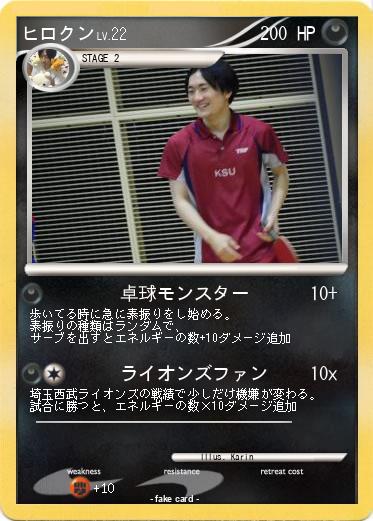 Pokemon ヒロクン