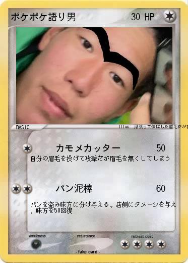 Pokemon ポケポケ語り男