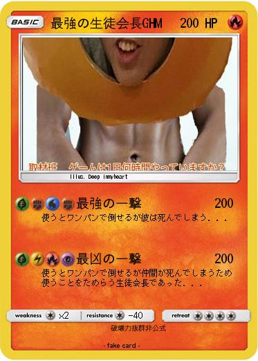 Pokemon 最強の生徒会長GHM