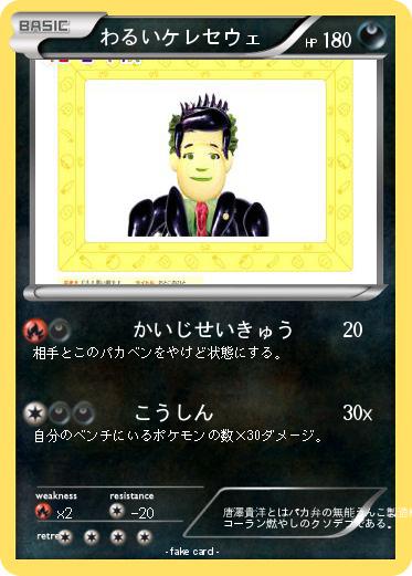 Pokemon わるいケレセウェ