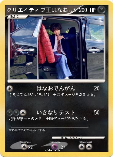 Pokemon クリエイティブ王はなお