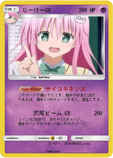 Pokemon じーけーGX