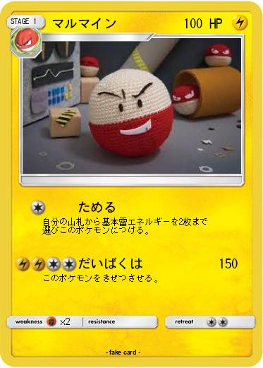 Pokemon マルマイン