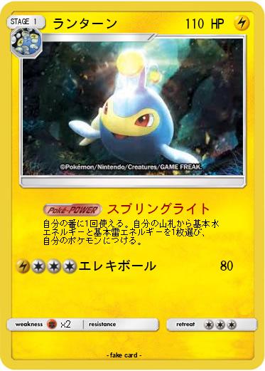 Pokemon ランターン