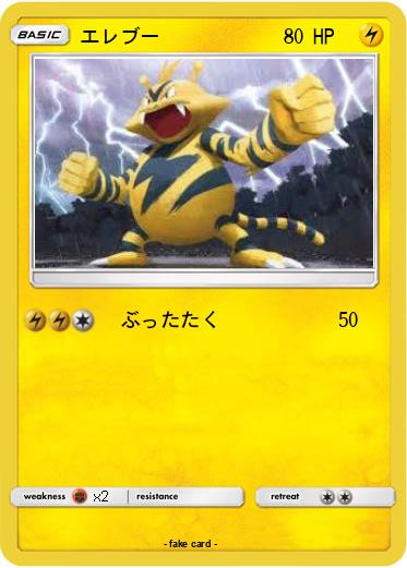 Pokemon エレブー