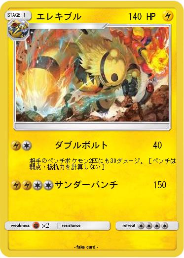 Pokemon エレキブル