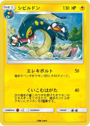 Pokemon シビルドン