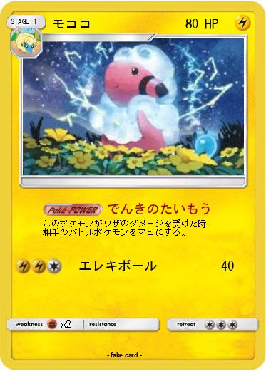 Pokemon モココ