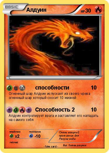 Pokemon Алдуин
