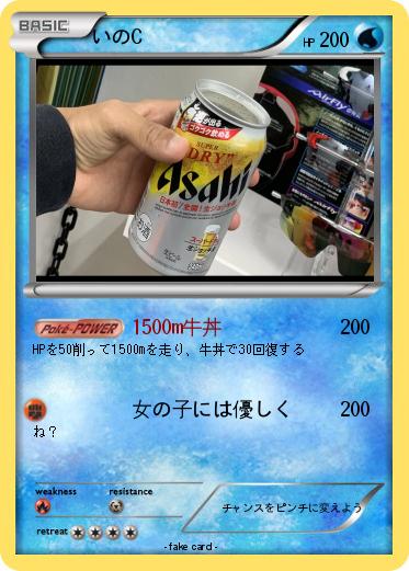 Pokemon いのC