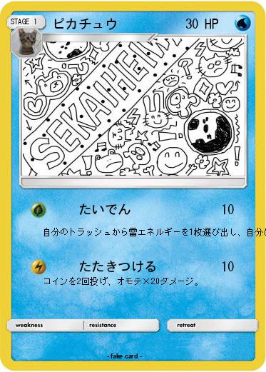 Pokemon ピカチュウ