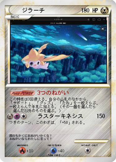 Pokemon ジラーチ