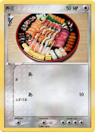 Pokemon 寿司