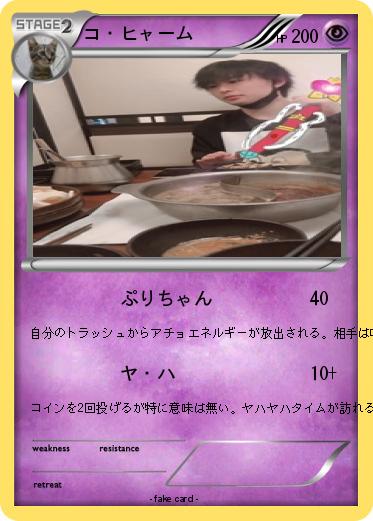 Pokemon コ・ヒャーム