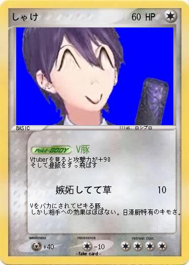 Pokemon しゃけ