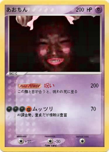 Pokemon あおちん