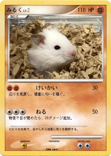 Pokemon みるく