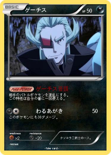 Pokemon ゲーチス