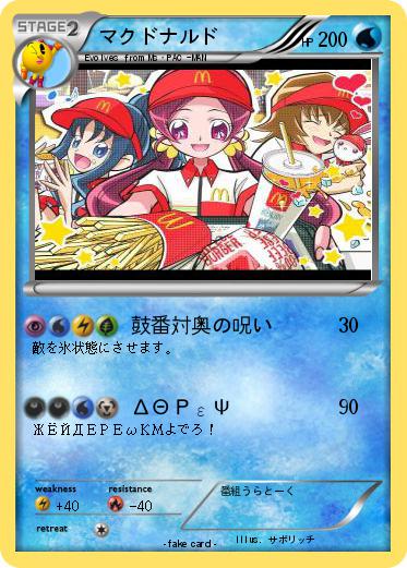 Pokemon マクドナルド