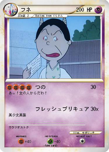 Pokemon フネ