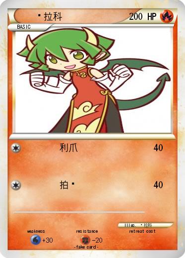 Pokemon 德拉科