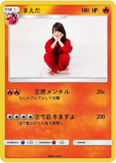 Pokemon まえだ