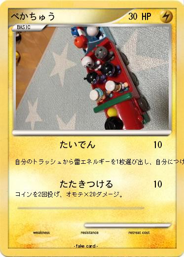 Pokemon ぺかちゅう