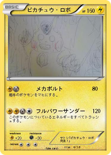 Pokemon ピカチュウ・ロボ