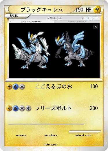 Pokemon ブラックキュレム