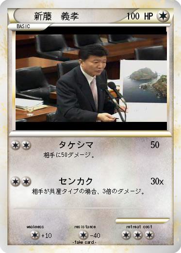 Pokemon 新藤　義孝