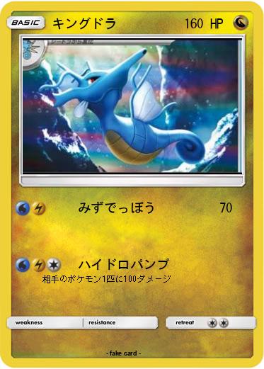 Pokemon キングドラ