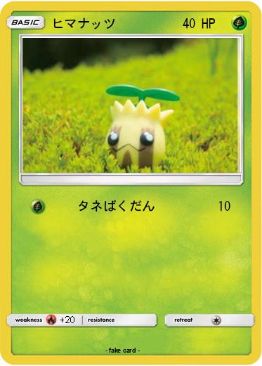 Pokemon ヒマナッツ
