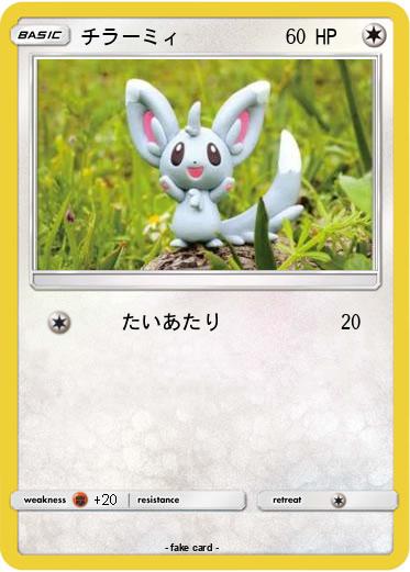 Pokemon チラーミィ