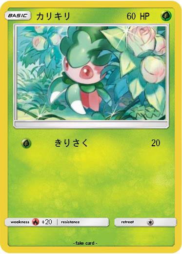 Pokemon カリキリ