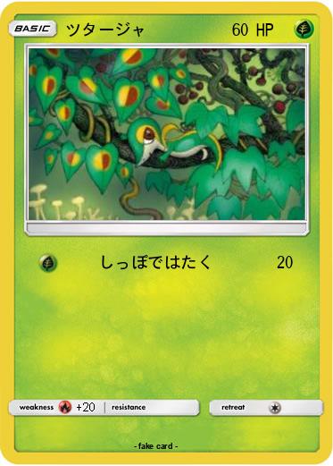 Pokemon ツタージャ