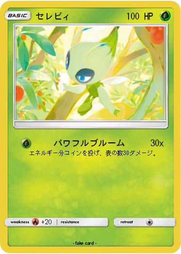 Pokemon セレビィ