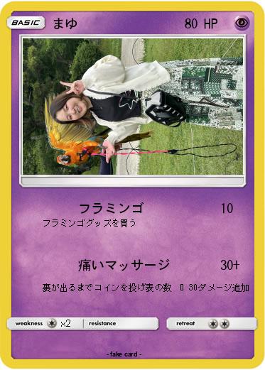 Pokemon まゆ