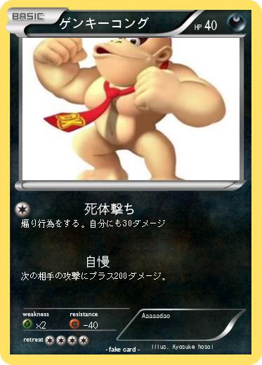 Pokemon ゲンキーコング