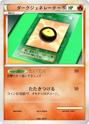 Pokemon ダークジェネレーター