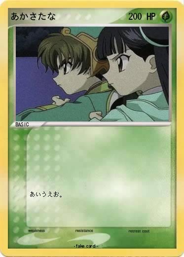 Pokemon あかさたな