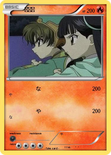 Pokemon ゃよん