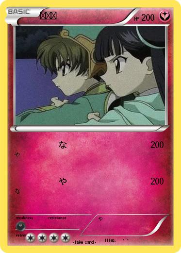 Pokemon ゃよん